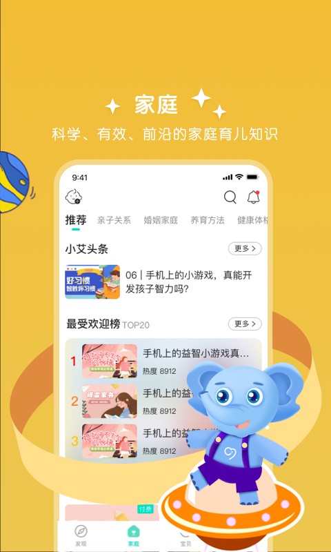 艾洛成长手机版最新版截图1