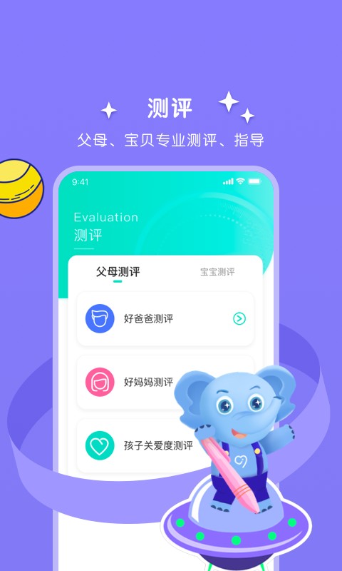 艾洛成长手机版最新版截图2