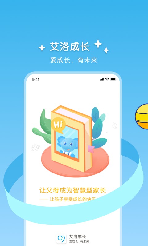 艾洛成长手机版最新版截图3