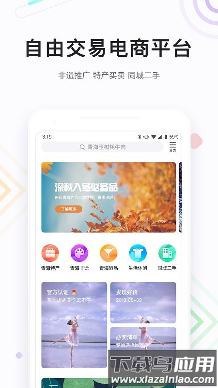 醉美青海app 醉美青海官方版下载