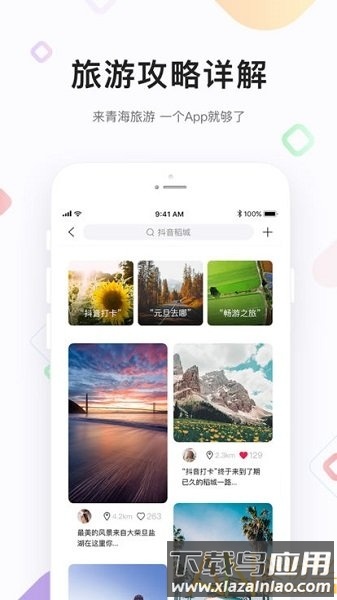 醉美青海app截图