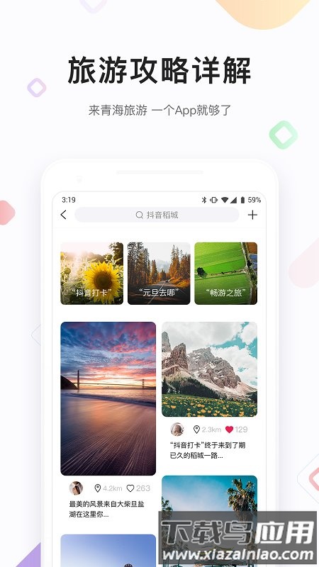 醉美青海app截图