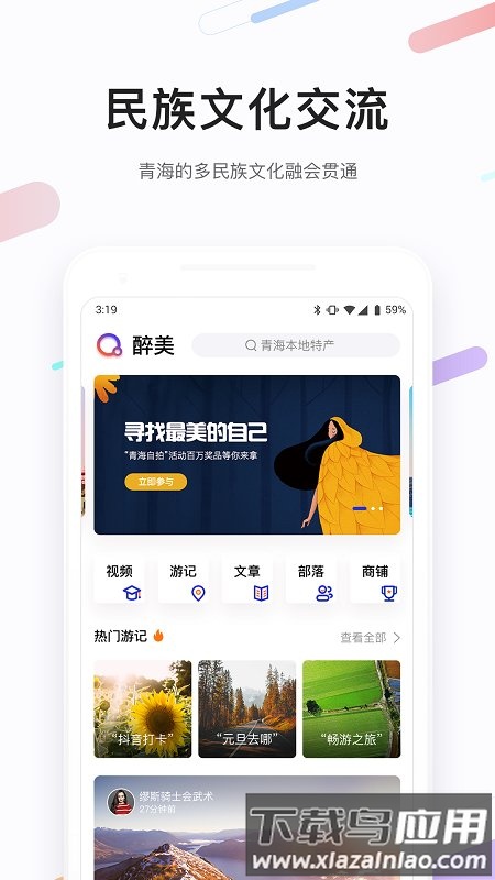 醉美青海app截图