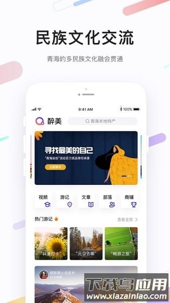 醉美青海app截图