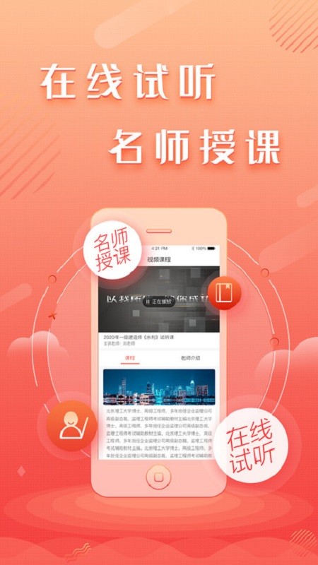 建工题库王软件截图