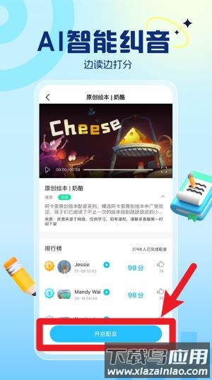 阿卡索云课堂app(阿卡索英语)