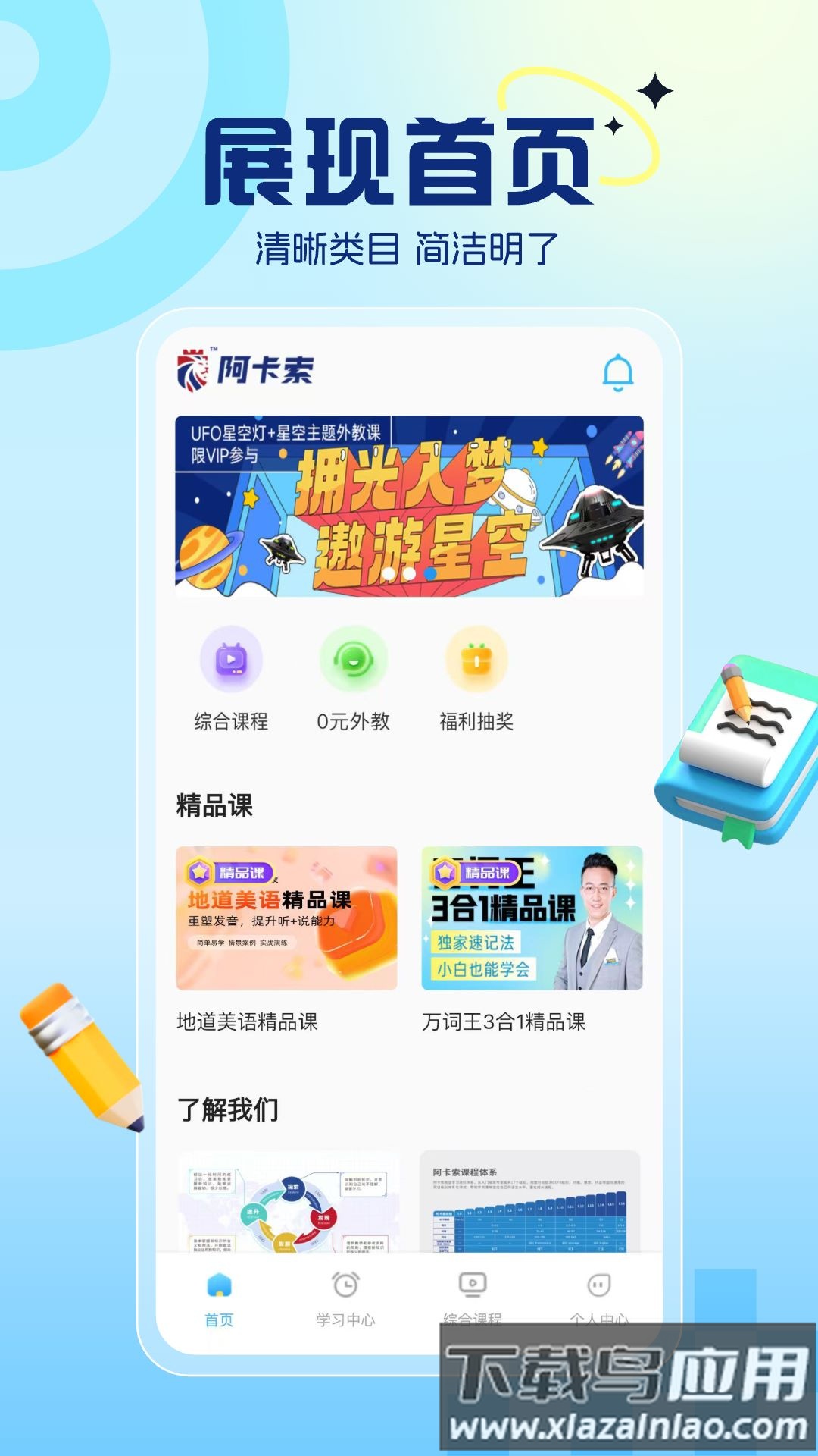 阿卡索云课堂app(阿卡索英语)截图