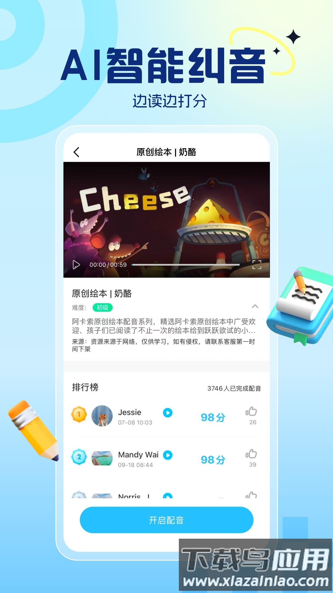 阿卡索云课堂app(阿卡索英语)截图