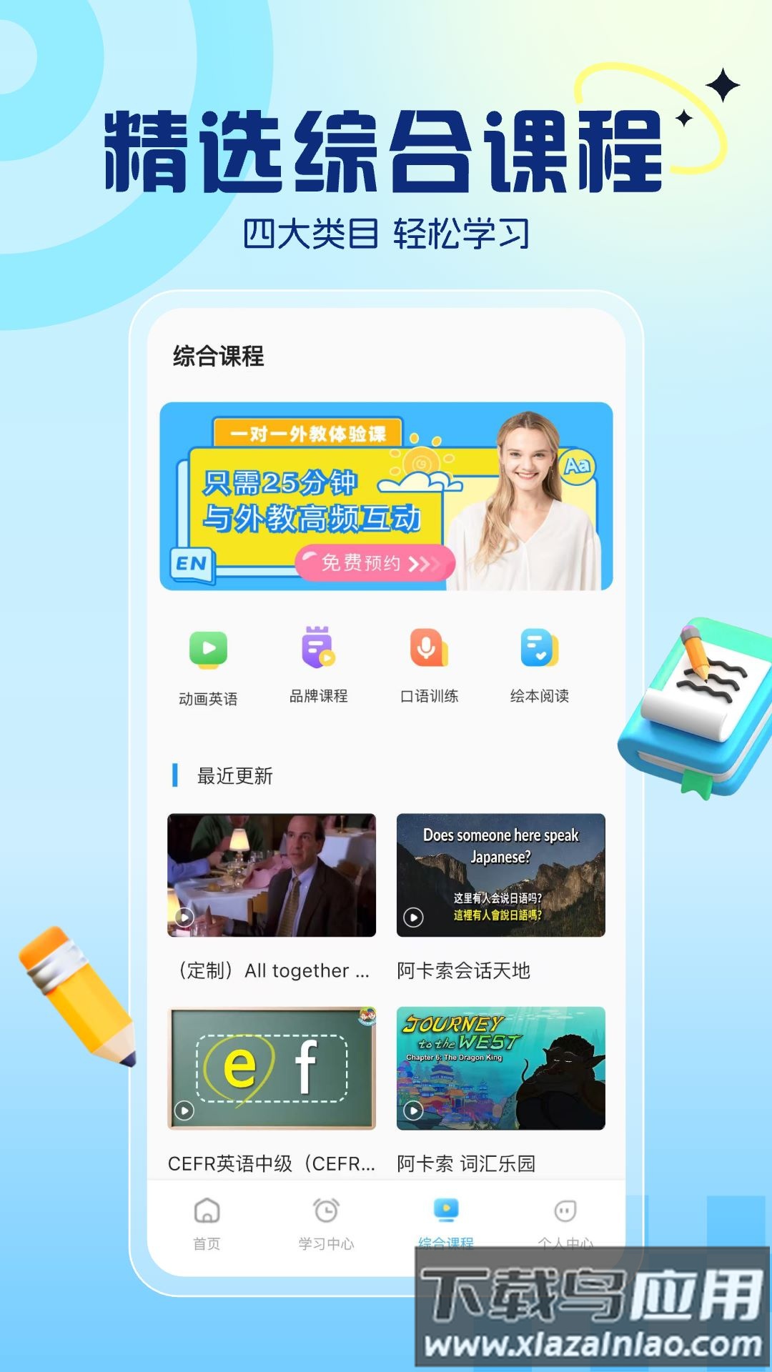 阿卡索云课堂app(阿卡索英语)截图