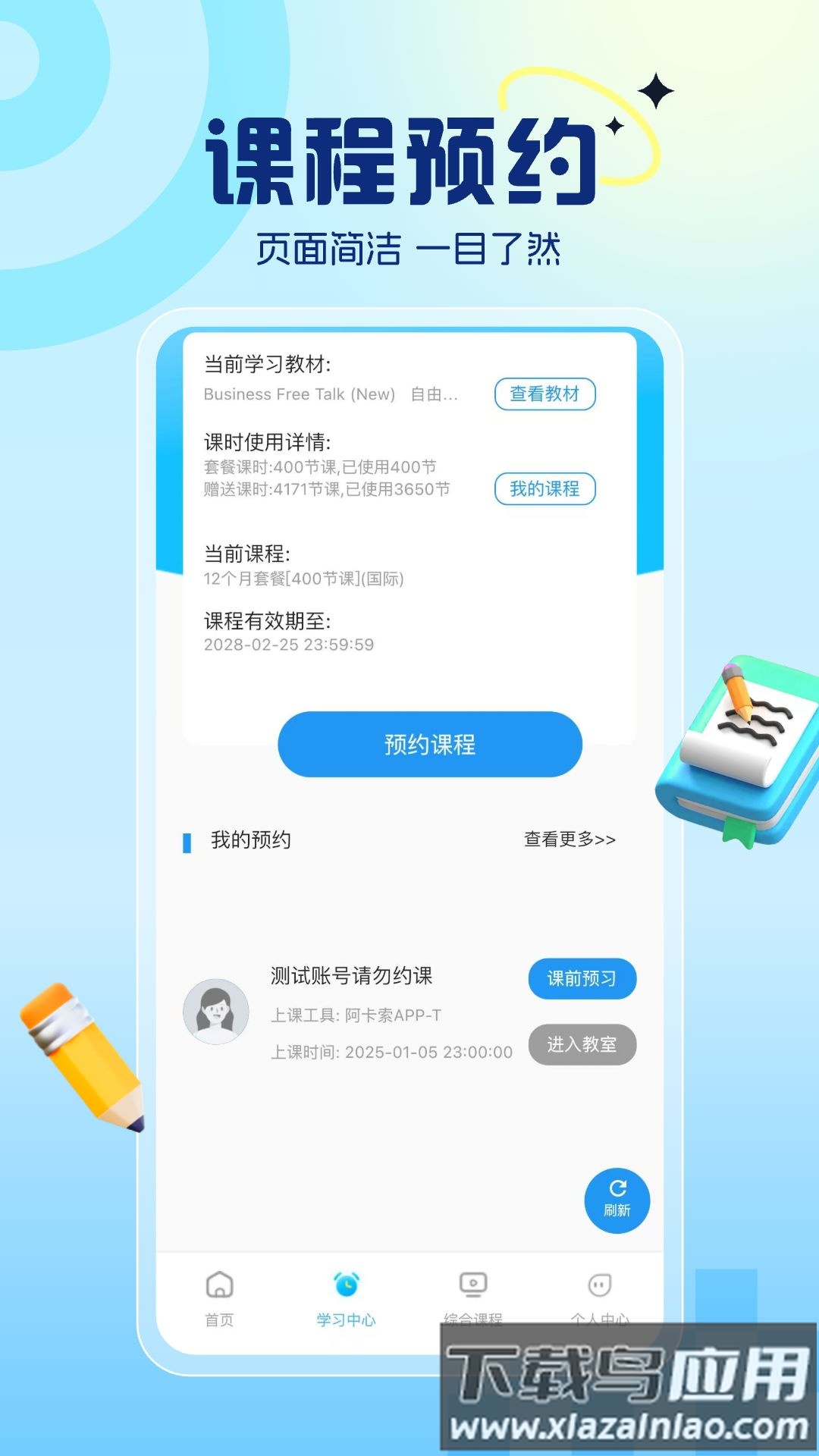 阿卡索云课堂app(阿卡索英语)截图
