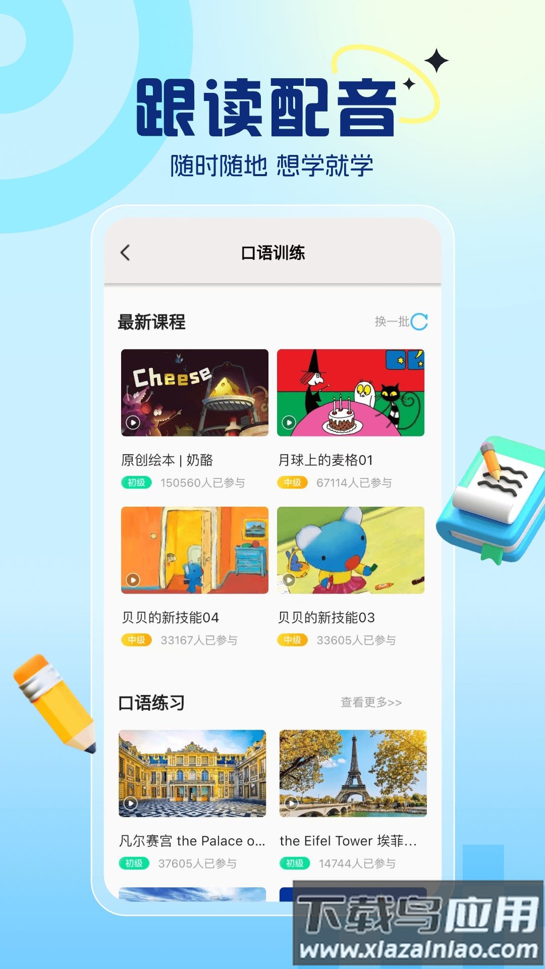 阿卡索云课堂app(阿卡索英语)截图