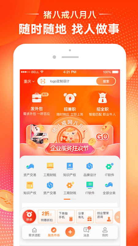 猪八戒logo设计手机版下载