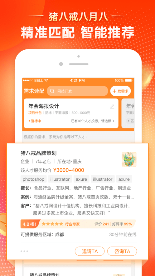 猪八戒logo设计网手机版最新版截图1