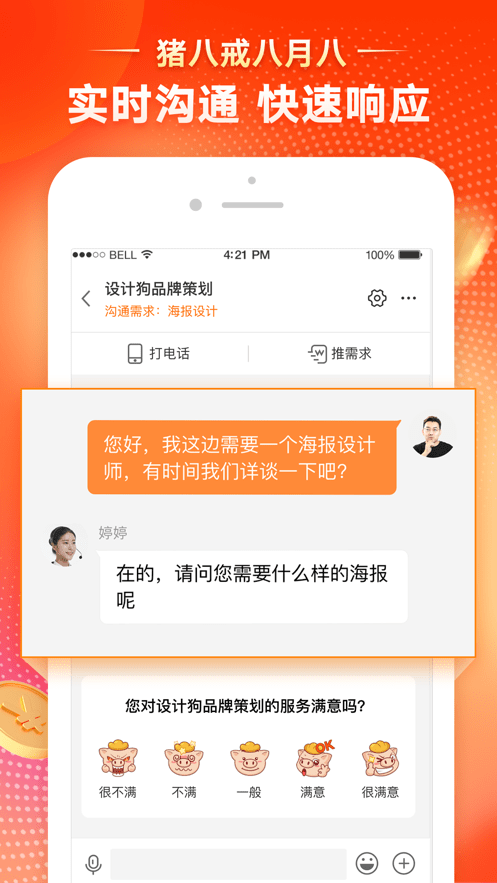 猪八戒logo设计网手机版最新版截图4