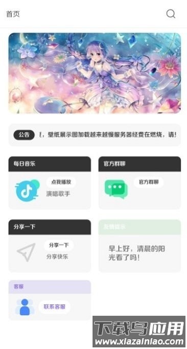 酷软壁纸最新版最新版截图2