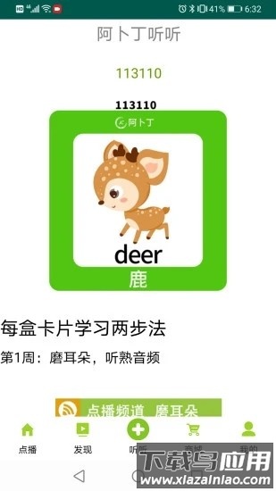 阿卜丁听听软件下载