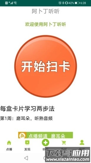 阿卜丁听听软件最新版截图1