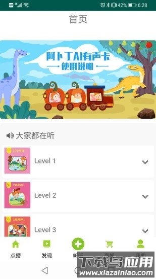 阿卜丁听听软件最新版截图2