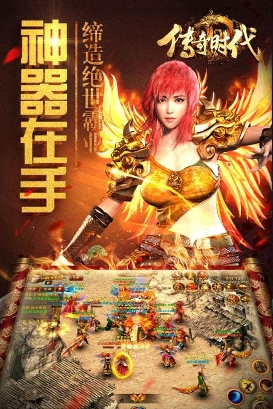 传奇时代最新版最新版截图2