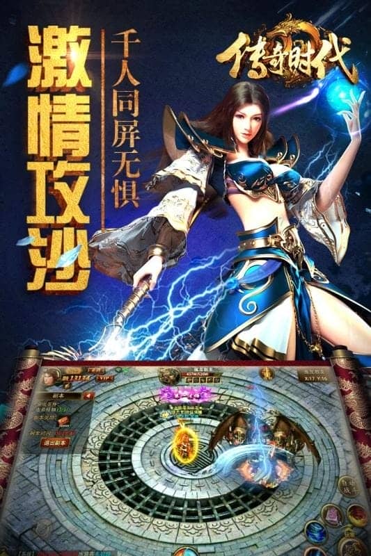 传奇时代最新版最新版截图3