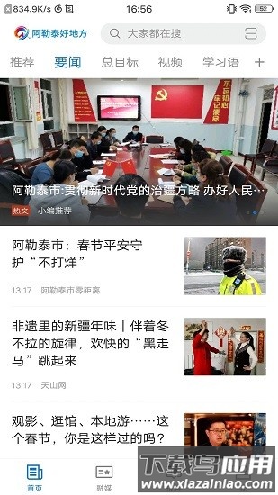 阿勒泰好地方客户端截图