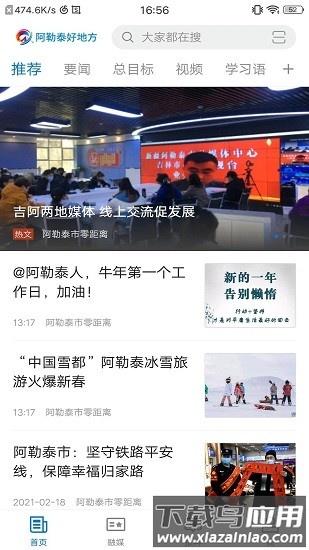 阿勒泰好地方客户端截图