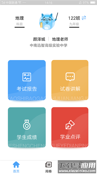 A佳老师手机端截图2