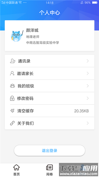 A佳老师手机端截图3