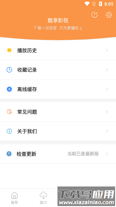 酷享影视纯净版下载