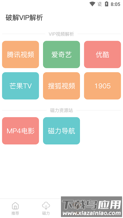 酷享影视去广告版最新版截图2
