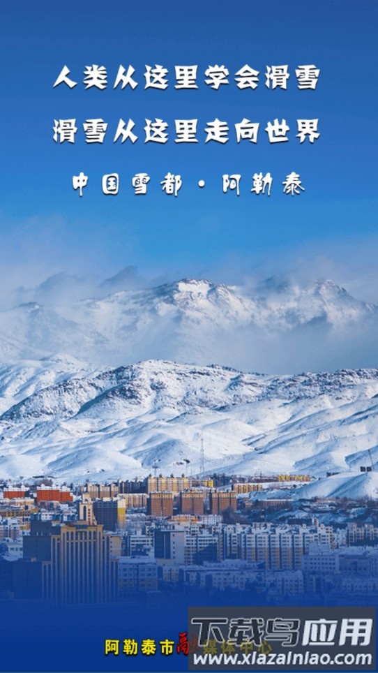 阿勒泰好地方最新版截图3