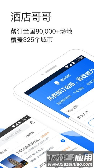 酒店哥哥最新版最新版截图5