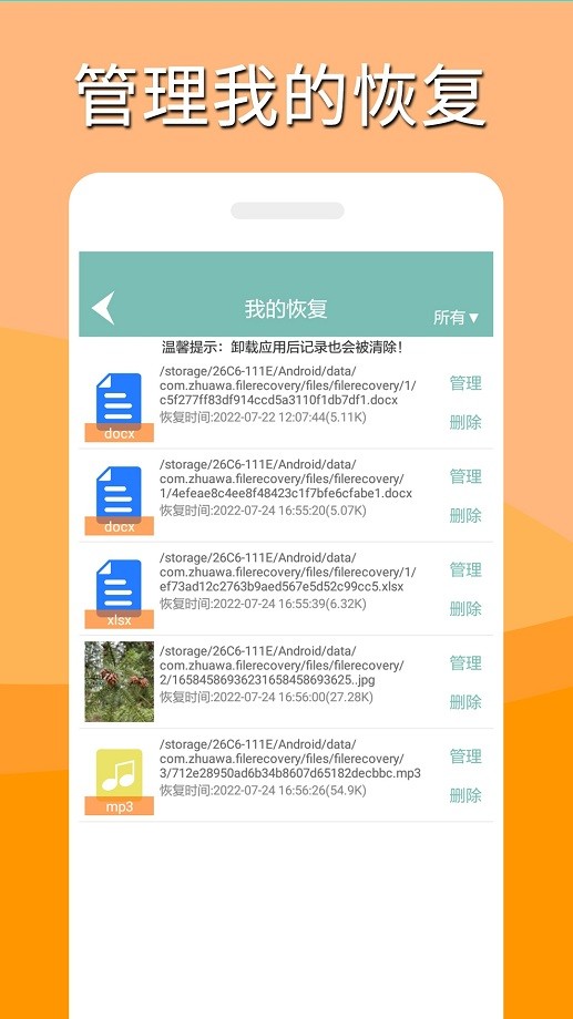 手机文件恢复软件最新版截图1