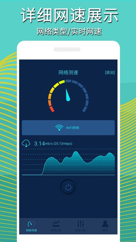 手机网络测速最新版app最新版截图2