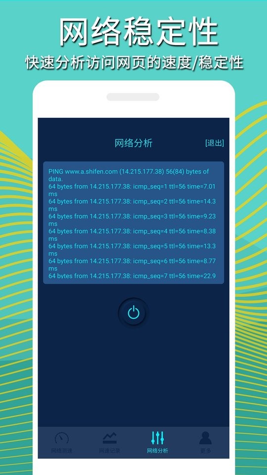 手机网络测速最新版app最新版截图4