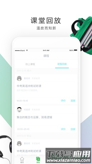 阿凡题智能辅导软件