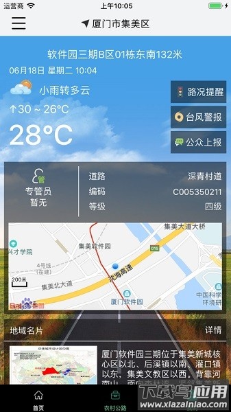 路掌通专管员版最新版截图1