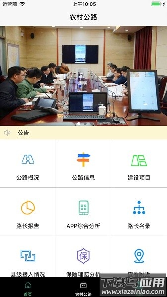 路掌通专管员版最新版截图3