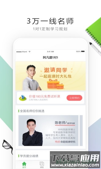 阿凡题1对1最新版截图1