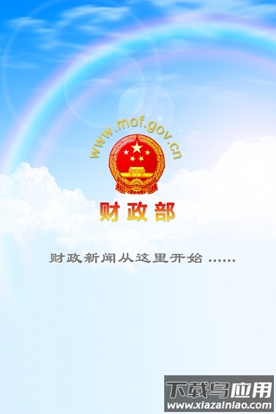 财政部app截图