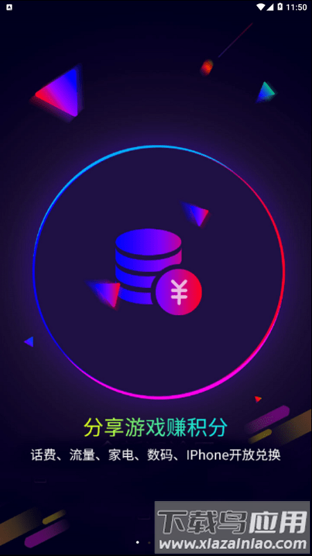 遥点手游平台app截图