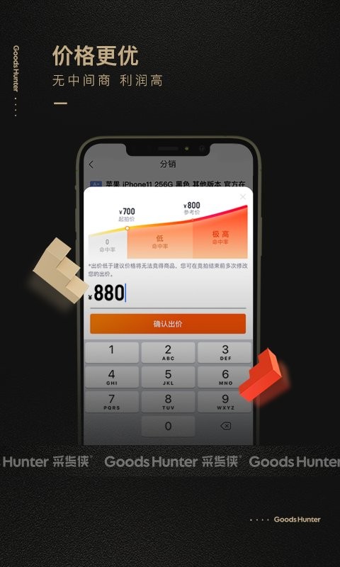 采货侠客户端安卓版 v4.6.0截图3