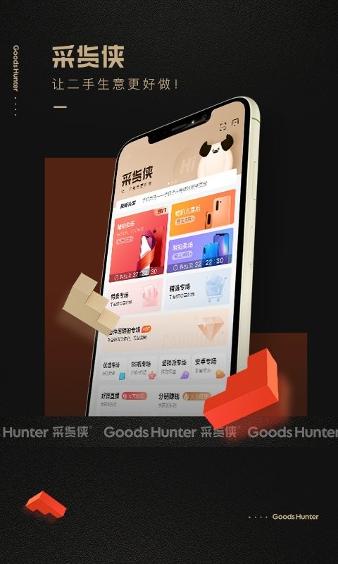 采货侠客户端安卓版 v4.6.0截图4