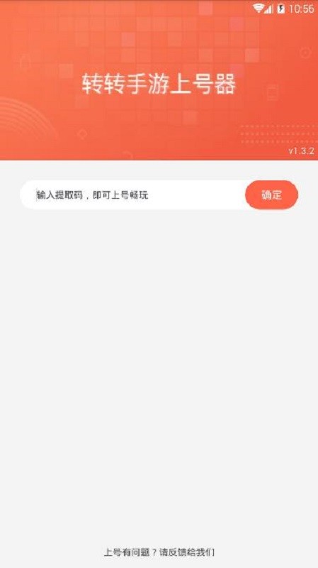 转转手游上号器app