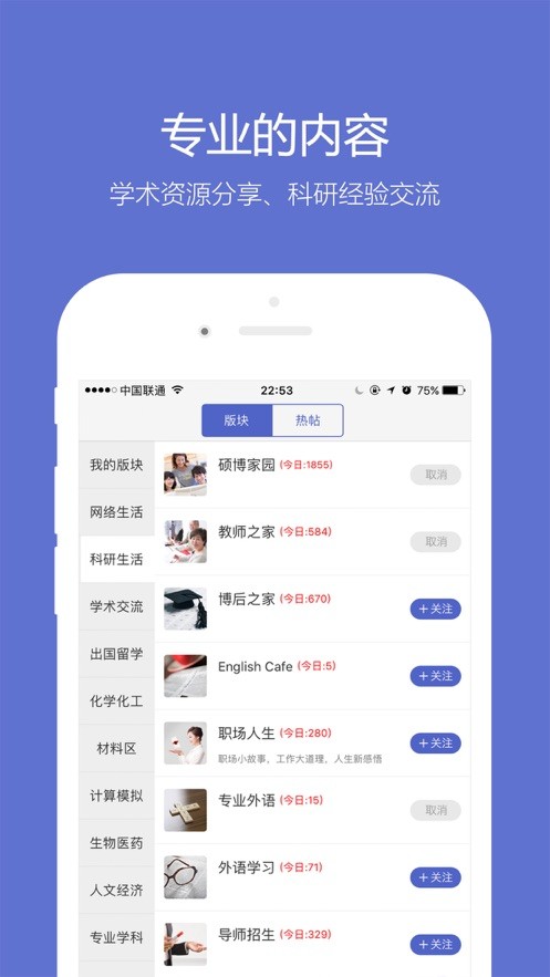 小木虫手机版最新版截图1