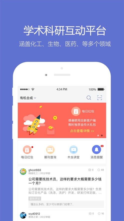 小木虫手机版最新版截图2