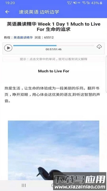 速说英语最新版下载