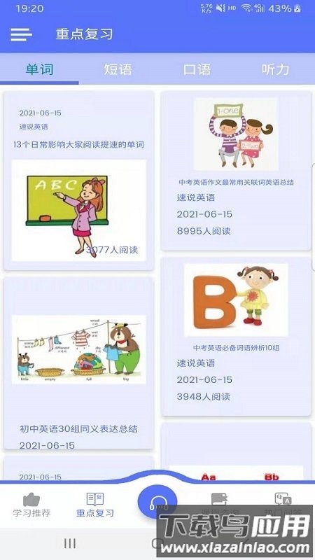 速说英语app最新版截图1