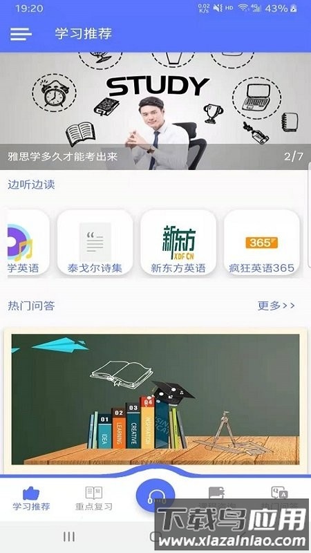 速说英语app最新版截图2