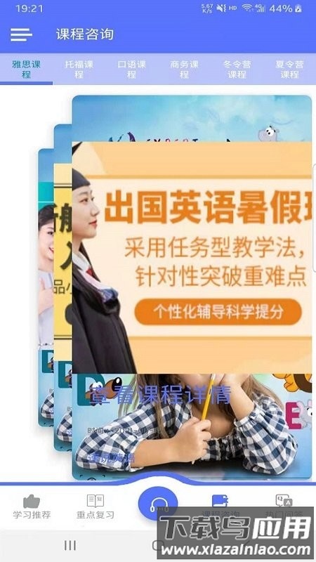 速说英语app最新版截图3